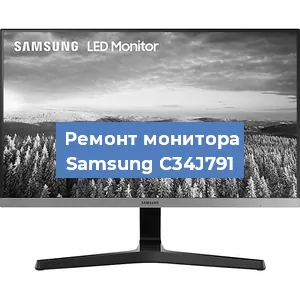 Замена матрицы на мониторе Samsung C34J791 в Белгороде